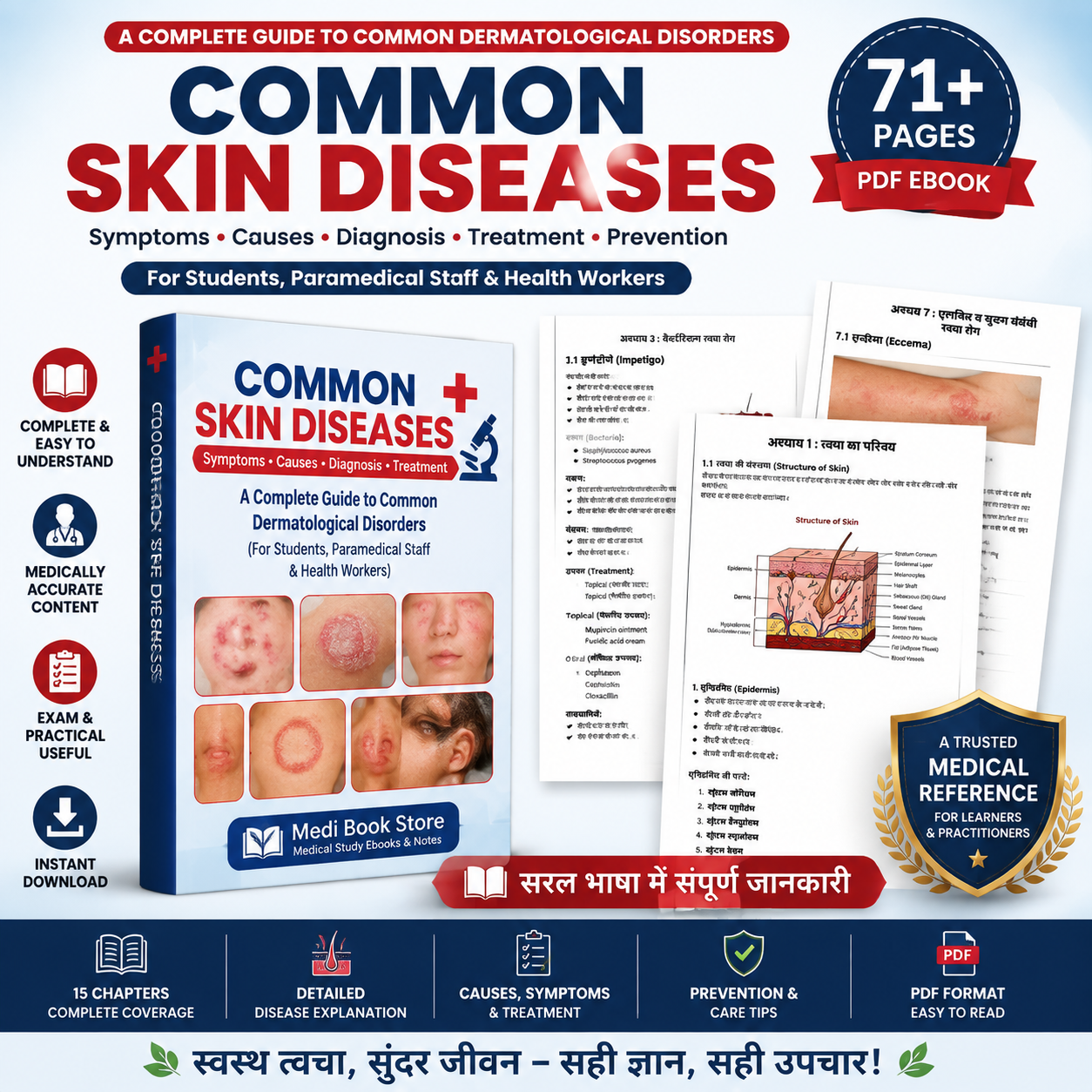 Common Skin Diseases Ebook